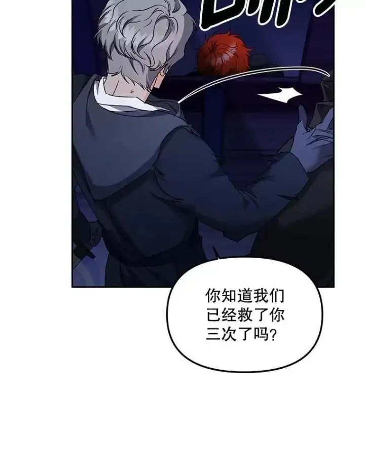 漫画《伯爵孤女的重生》155.名单第26张图