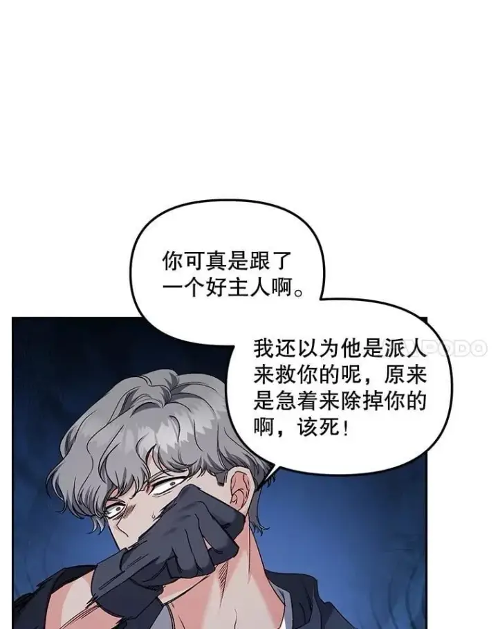 漫画《伯爵孤女的重生》155.名单第27张图