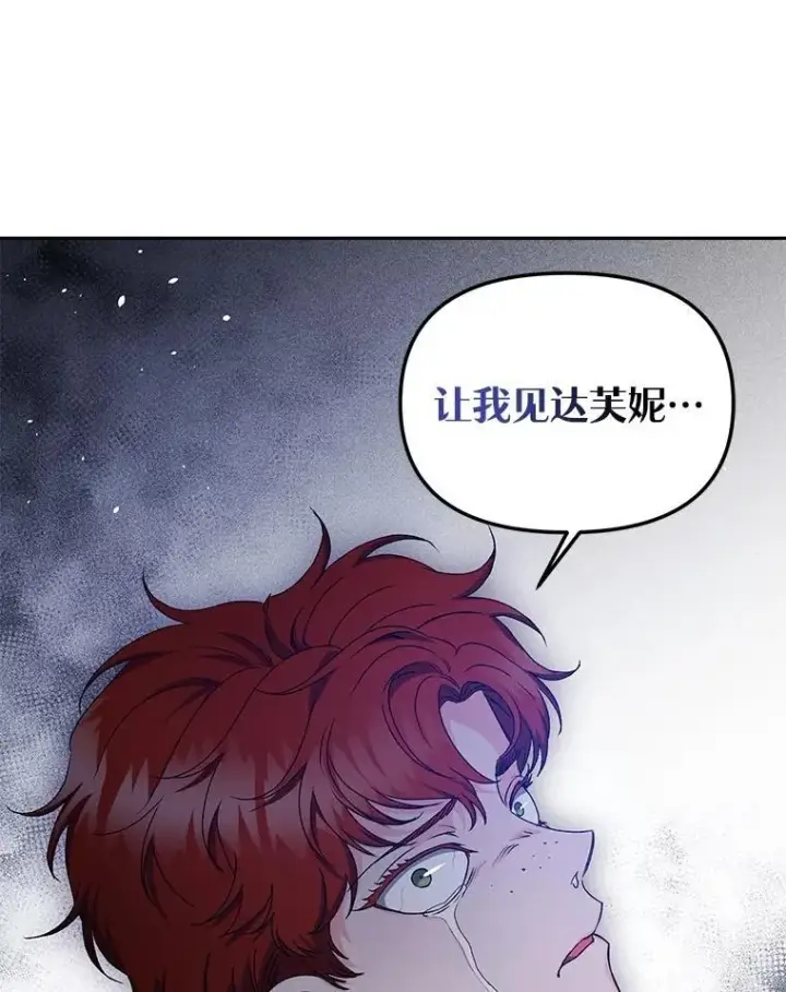 漫画《伯爵孤女的重生》155.名单第29张图