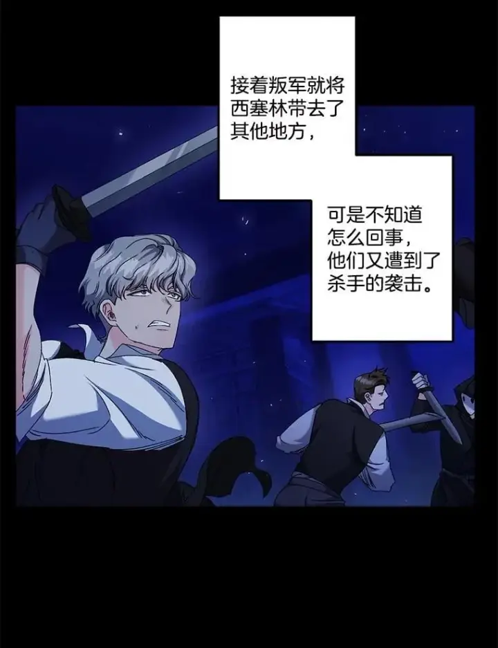 漫画《伯爵孤女的重生》155.名单第3张图