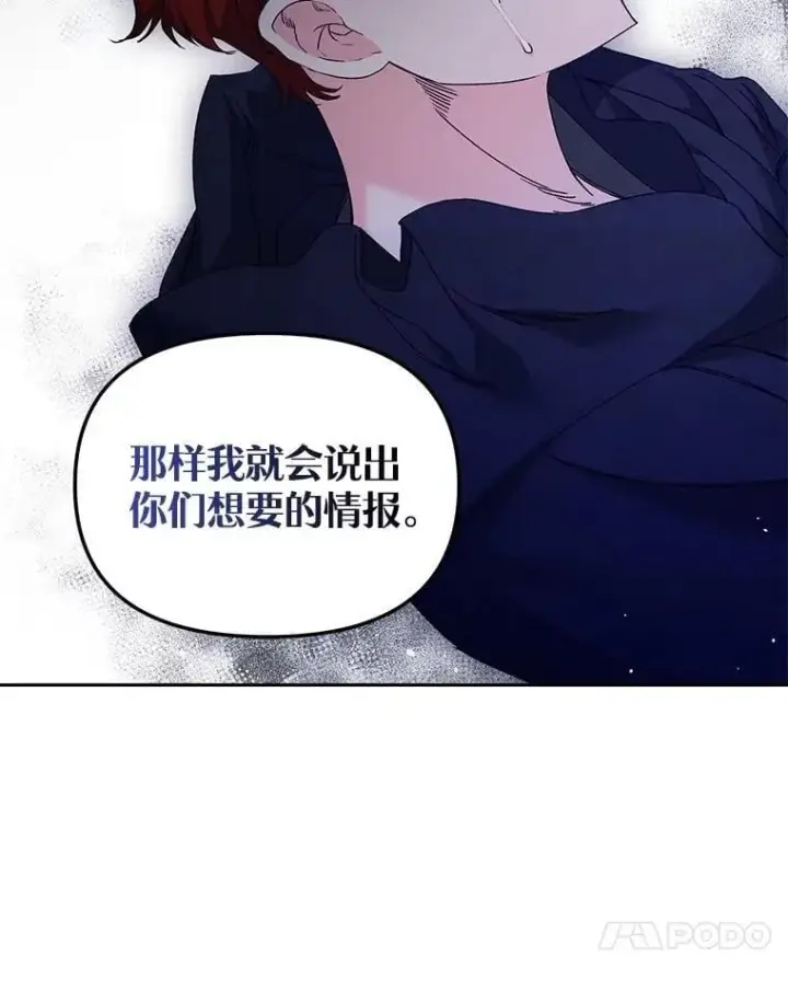 漫画《伯爵孤女的重生》155.名单第30张图