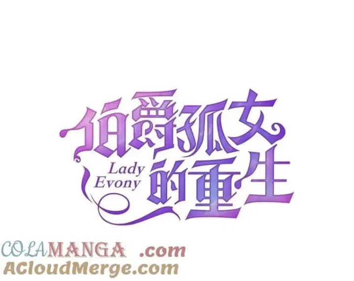 漫画《伯爵孤女的重生》155.名单第31张图