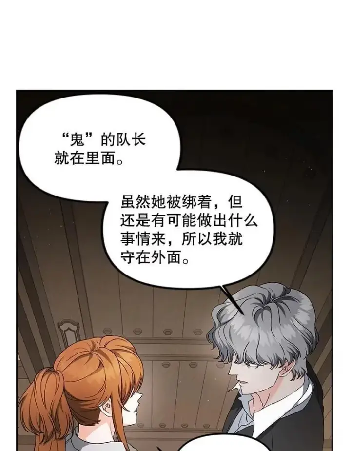 漫画《伯爵孤女的重生》155.名单第33张图
