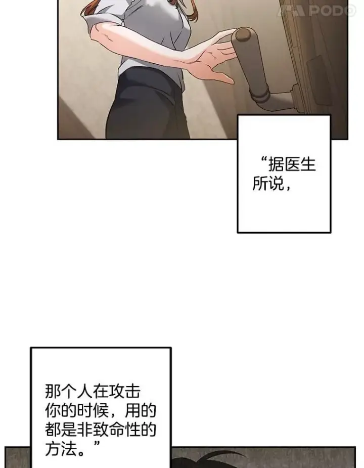 漫画《伯爵孤女的重生》155.名单第35张图