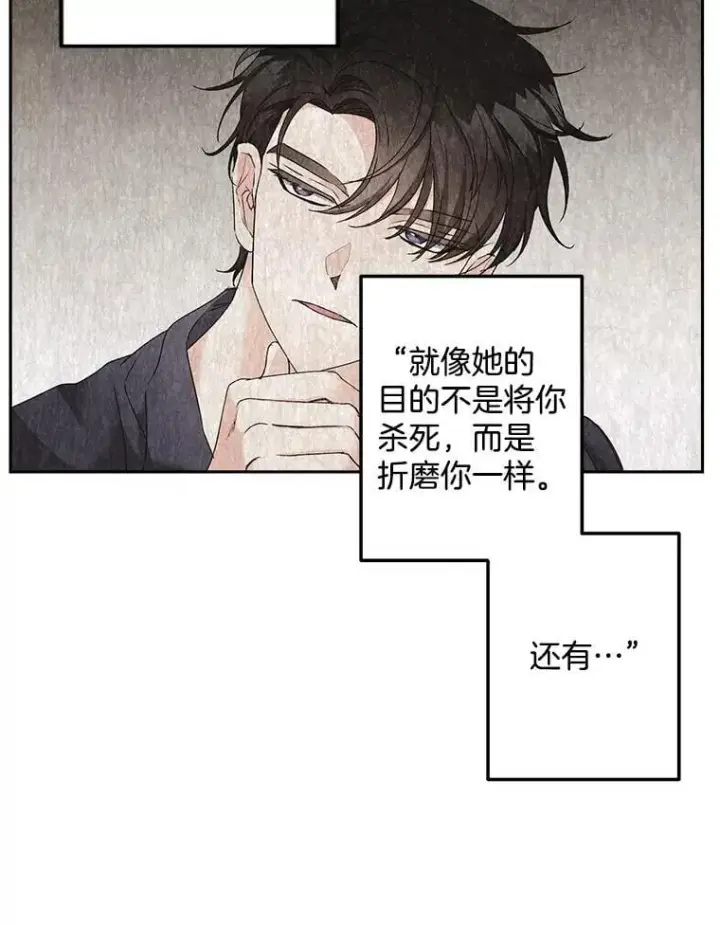 漫画《伯爵孤女的重生》155.名单第36张图