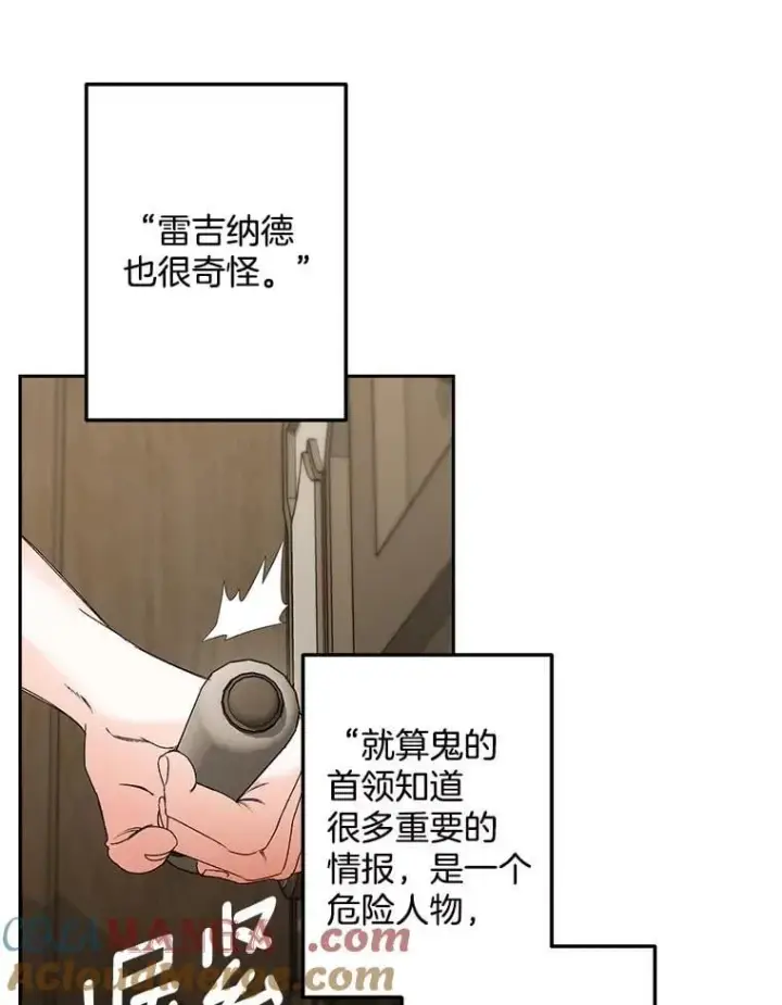 漫画《伯爵孤女的重生》155.名单第37张图