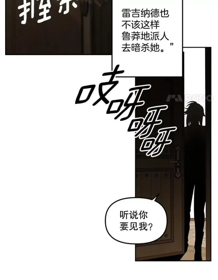 漫画《伯爵孤女的重生》155.名单第38张图