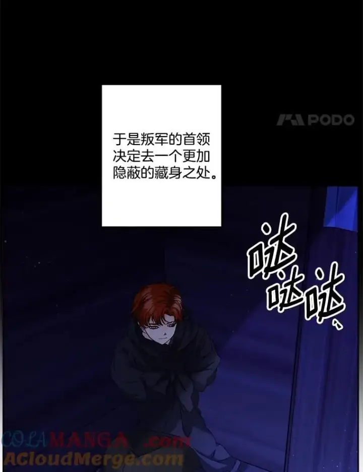 漫画《伯爵孤女的重生》155.名单第4张图