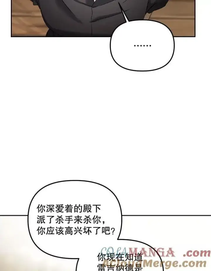 漫画《伯爵孤女的重生》155.名单第40张图