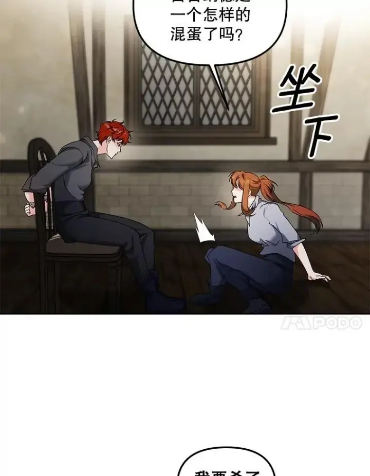 漫画《伯爵孤女的重生》155.名单第41张图