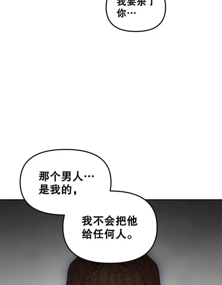 漫画《伯爵孤女的重生》155.名单第42张图