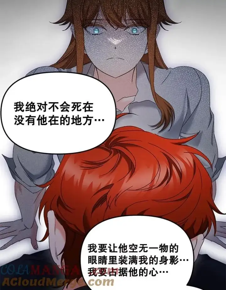 漫画《伯爵孤女的重生》155.名单第43张图