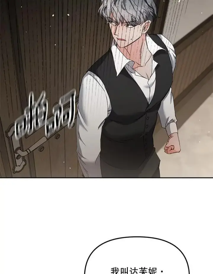 漫画《伯爵孤女的重生》155.名单第47张图
