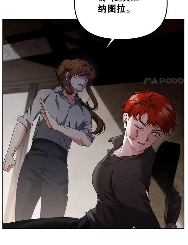 漫画《伯爵孤女的重生》155.名单第48张图