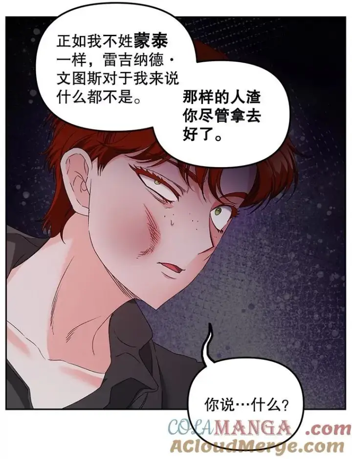 漫画《伯爵孤女的重生》155.名单第49张图