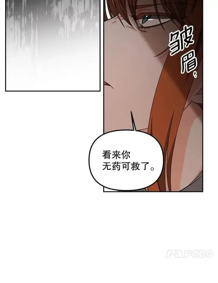漫画《伯爵孤女的重生》155.名单第54张图