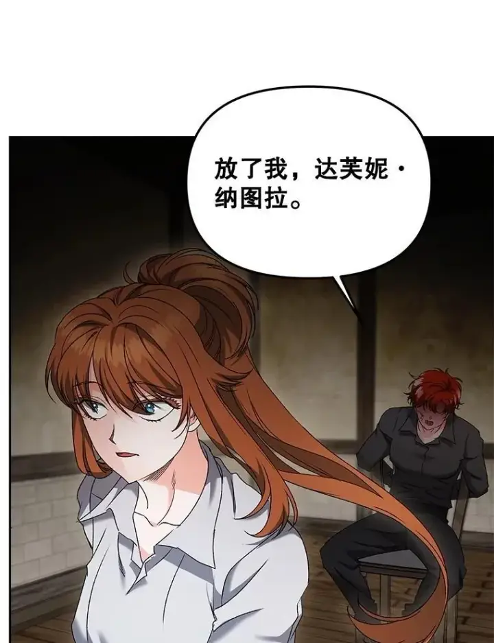 漫画《伯爵孤女的重生》155.名单第56张图