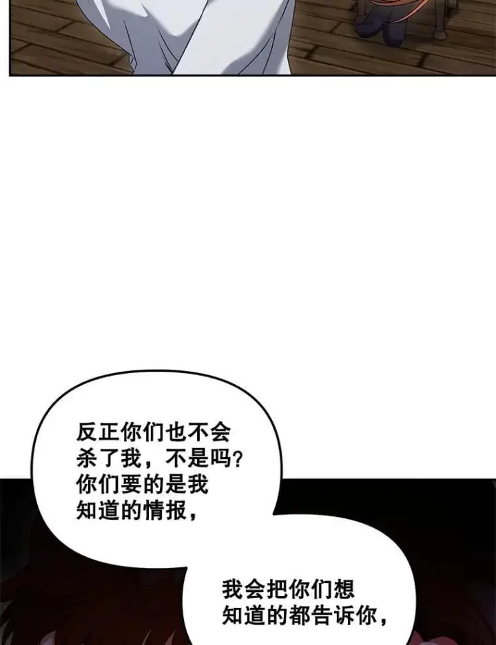 漫画《伯爵孤女的重生》155.名单第57张图