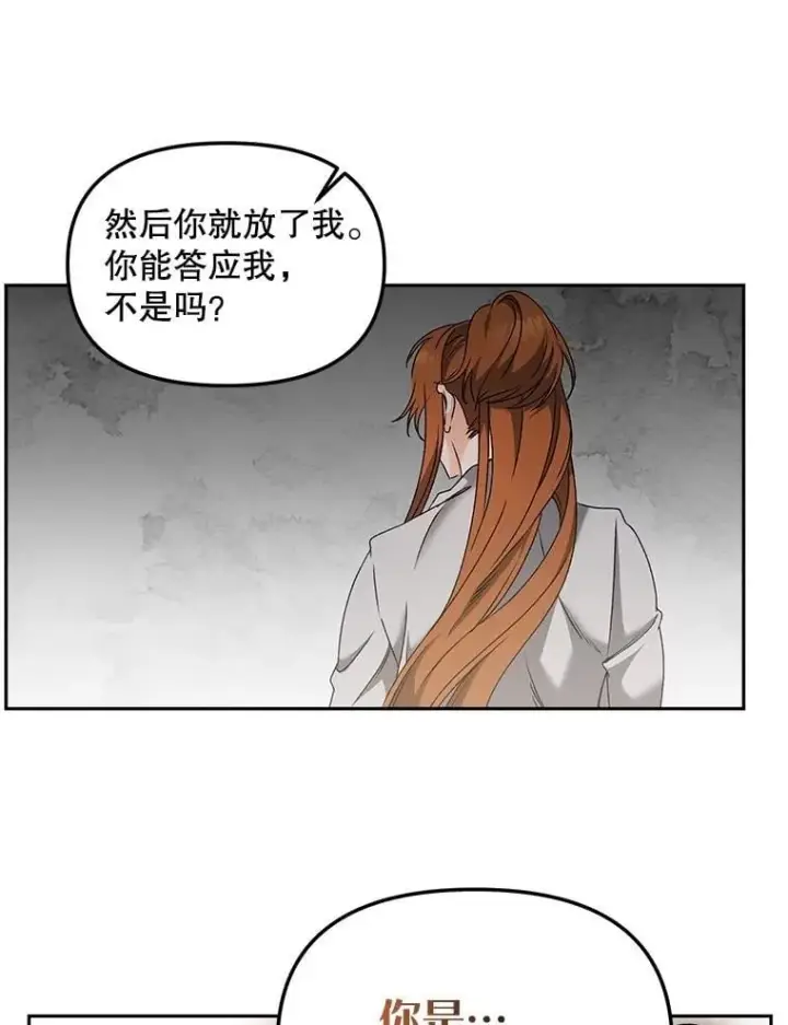 漫画《伯爵孤女的重生》155.名单第59张图
