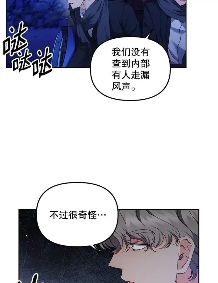 漫画《伯爵孤女的重生》155.名单第6张图