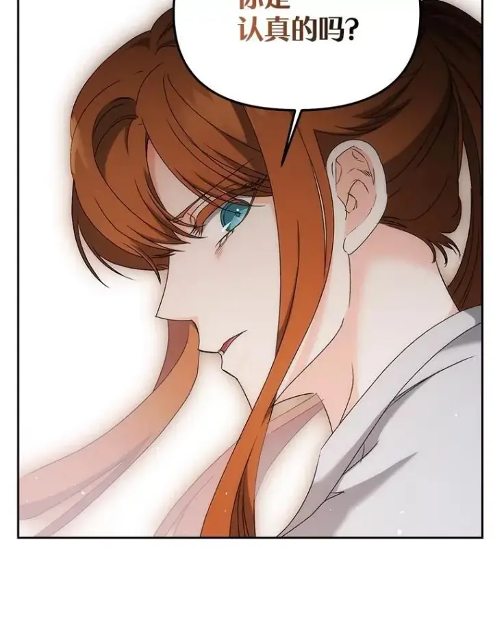漫画《伯爵孤女的重生》155.名单第60张图