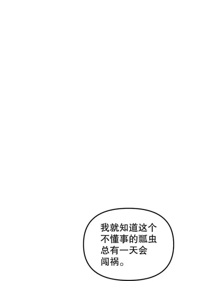 漫画《伯爵孤女的重生》155.名单第62张图