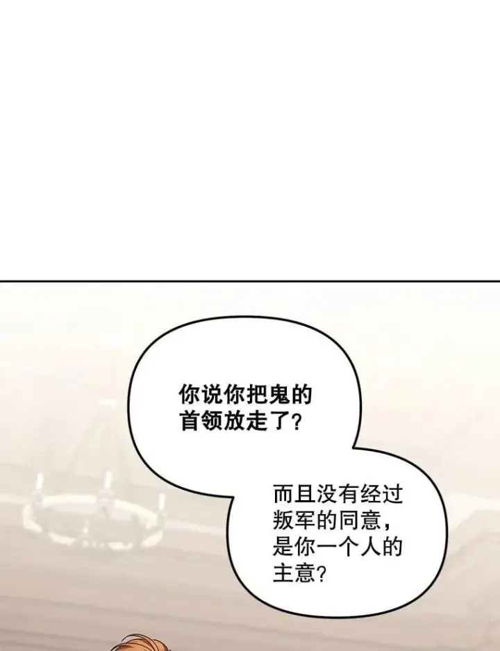 漫画《伯爵孤女的重生》155.名单第63张图