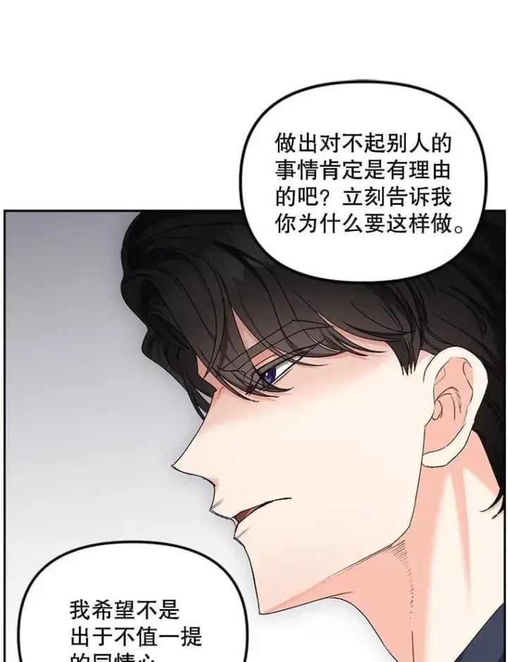 漫画《伯爵孤女的重生》155.名单第65张图