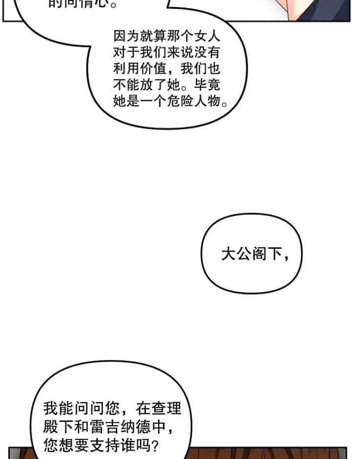 漫画《伯爵孤女的重生》155.名单第66张图