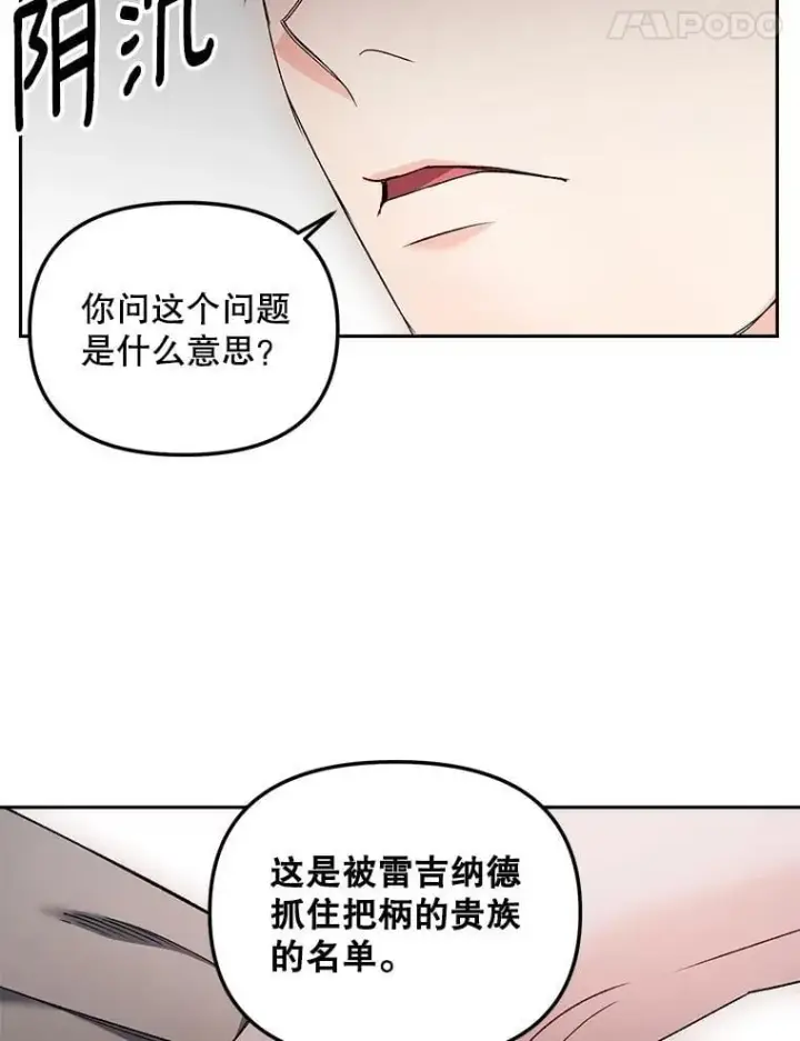 漫画《伯爵孤女的重生》155.名单第68张图