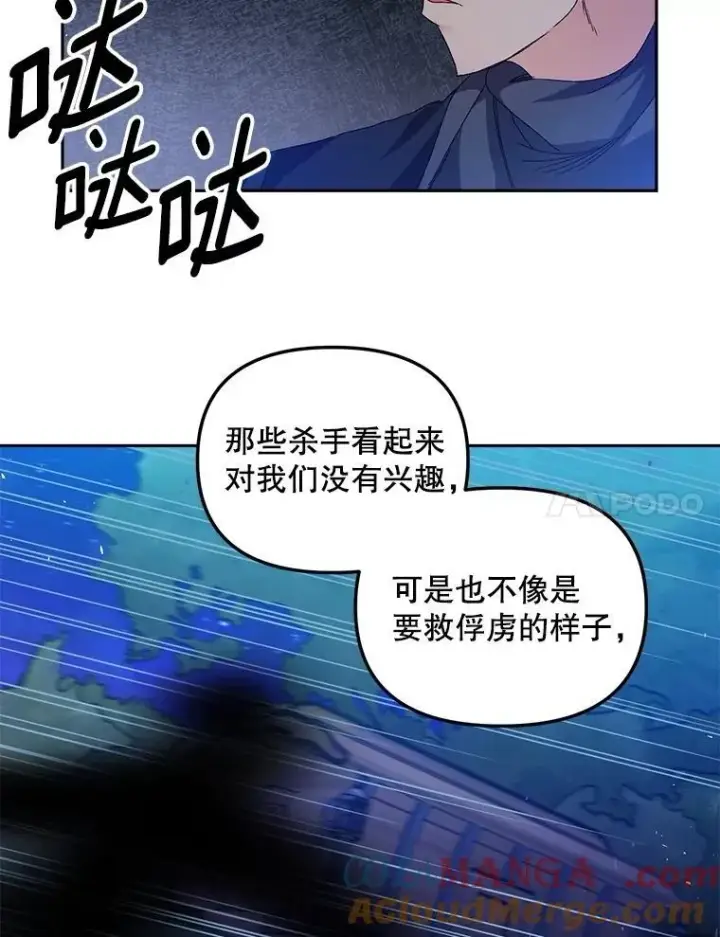 漫画《伯爵孤女的重生》155.名单第7张图