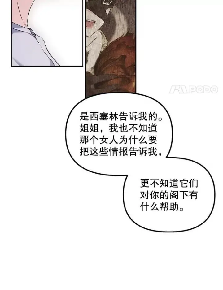 漫画《伯爵孤女的重生》155.名单第71张图