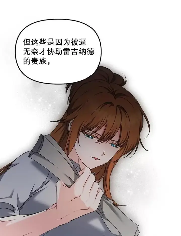 漫画《伯爵孤女的重生》155.名单第72张图