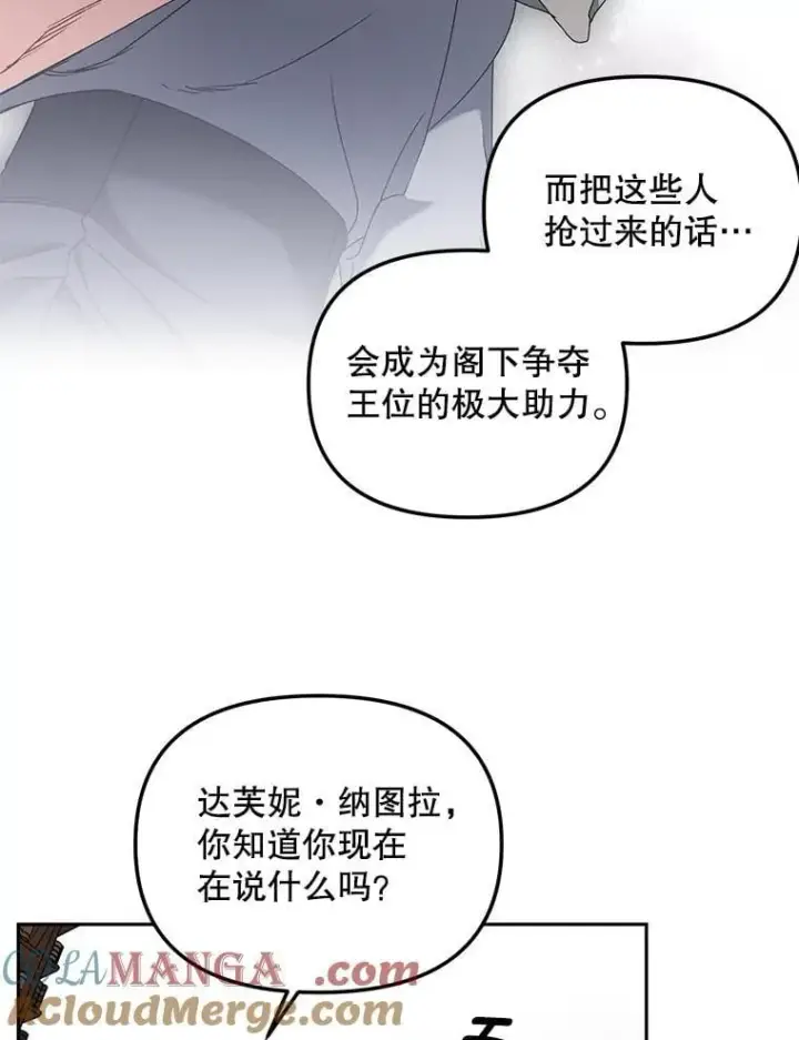 漫画《伯爵孤女的重生》155.名单第73张图