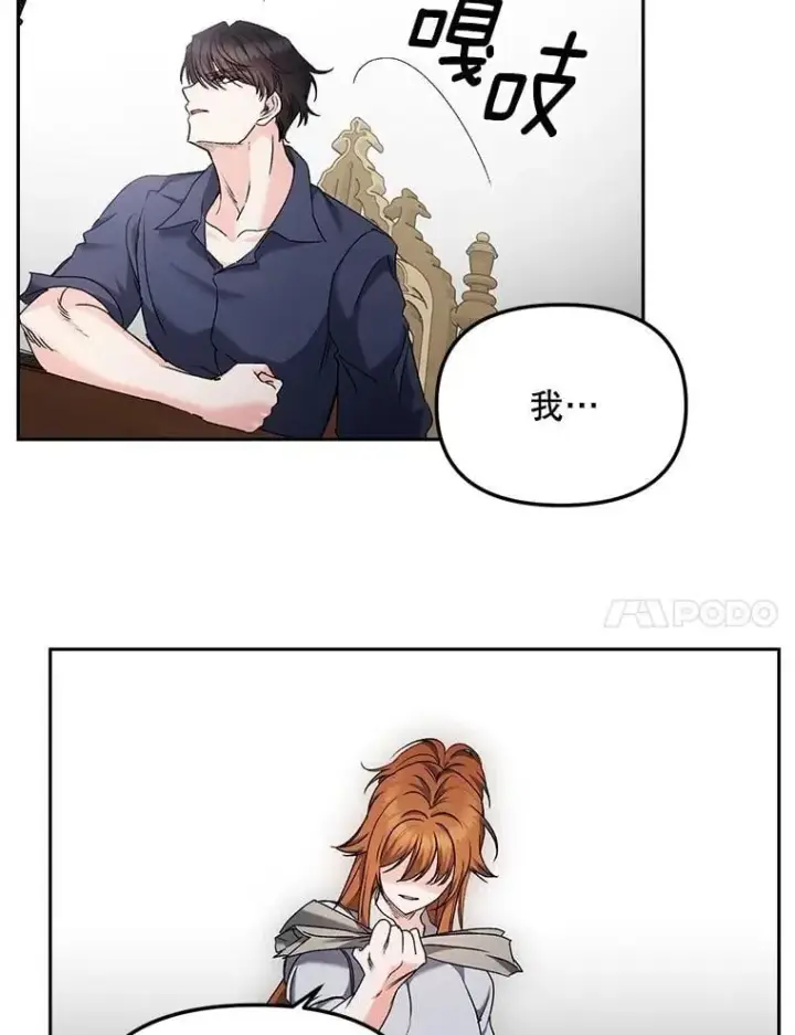 漫画《伯爵孤女的重生》155.名单第74张图