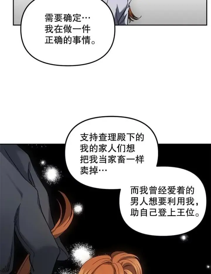 漫画《伯爵孤女的重生》155.名单第75张图