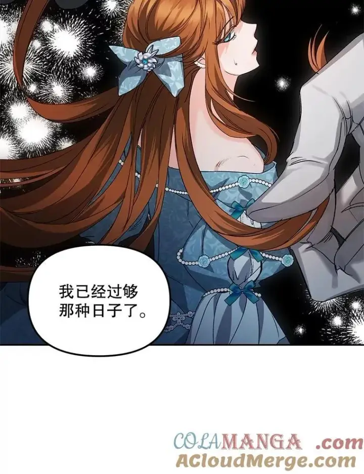 漫画《伯爵孤女的重生》155.名单第76张图