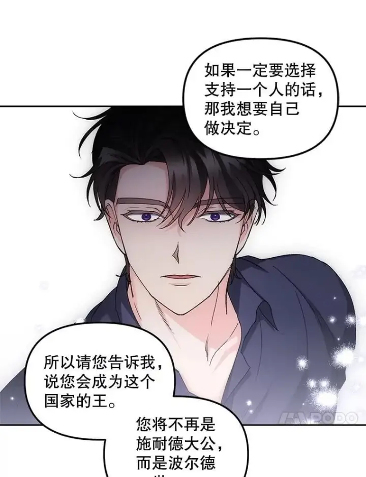 漫画《伯爵孤女的重生》155.名单第77张图