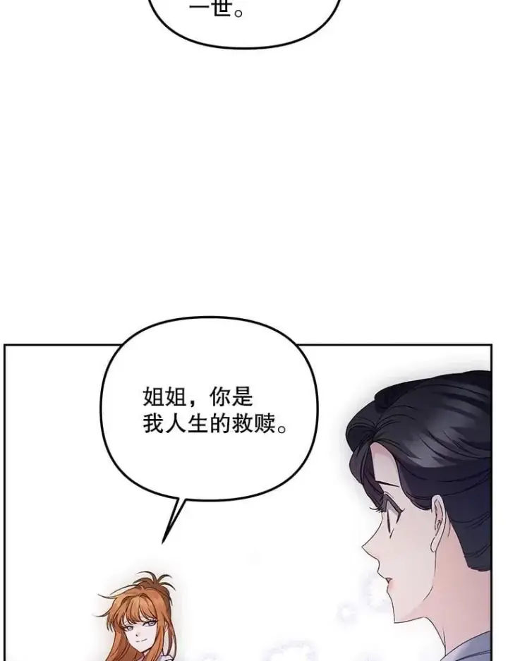 漫画《伯爵孤女的重生》155.名单第78张图