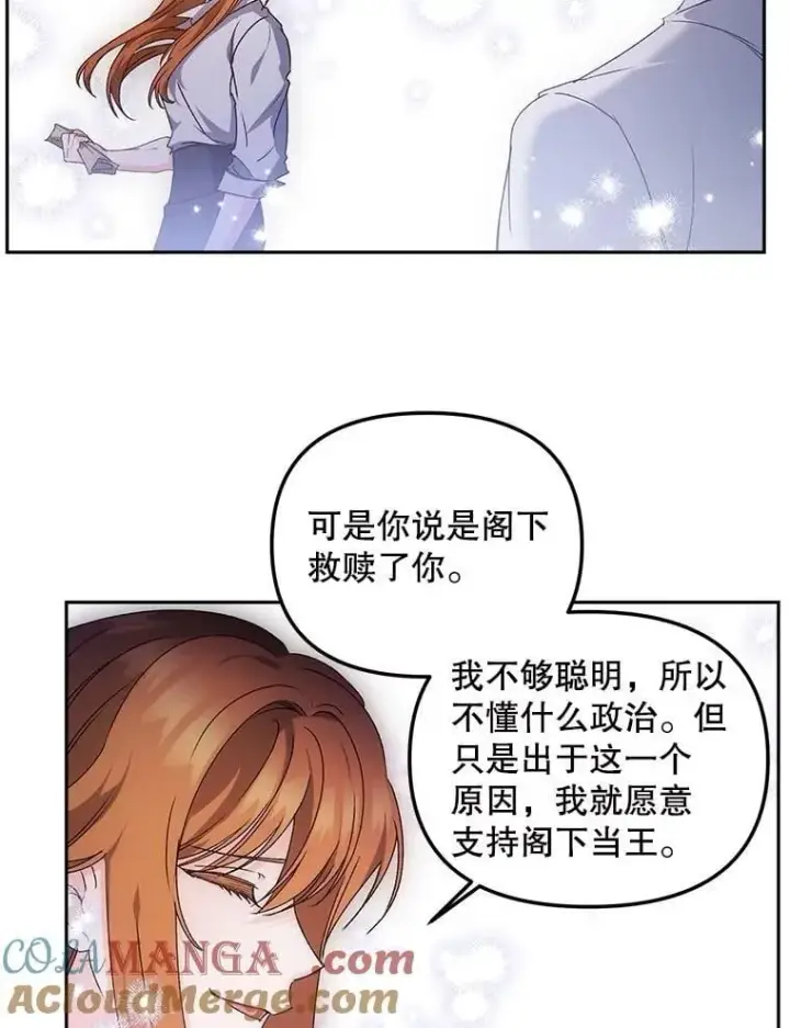 漫画《伯爵孤女的重生》155.名单第79张图