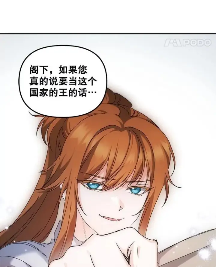 漫画《伯爵孤女的重生》155.名单第81张图
