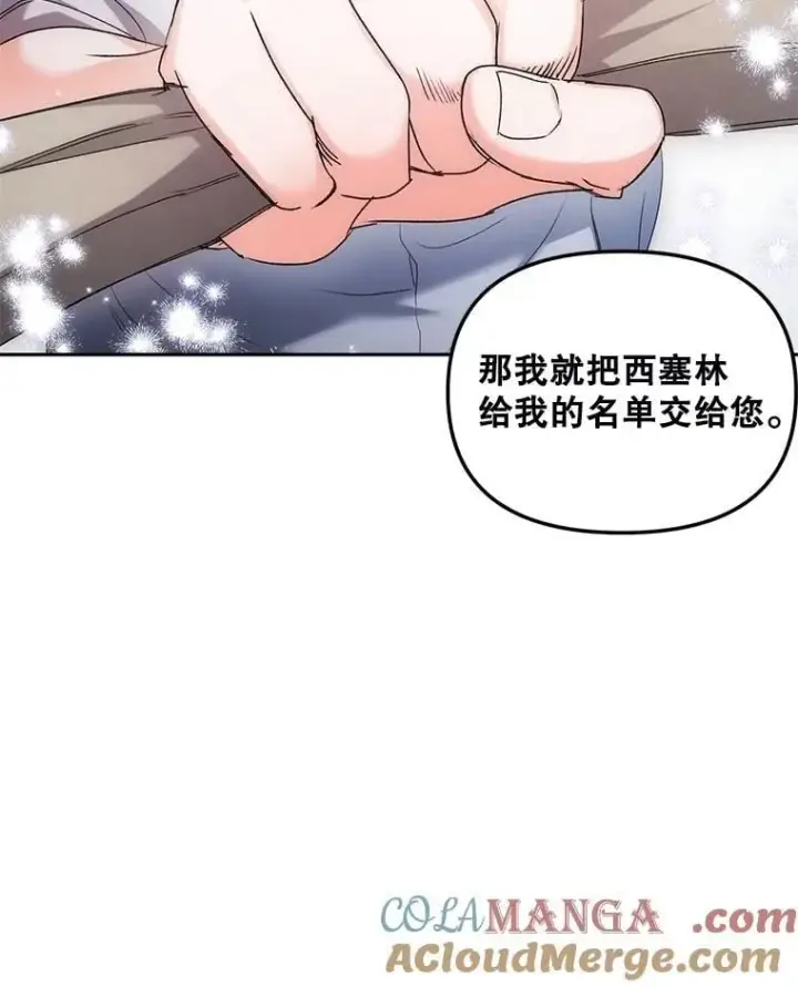 漫画《伯爵孤女的重生》155.名单第82张图