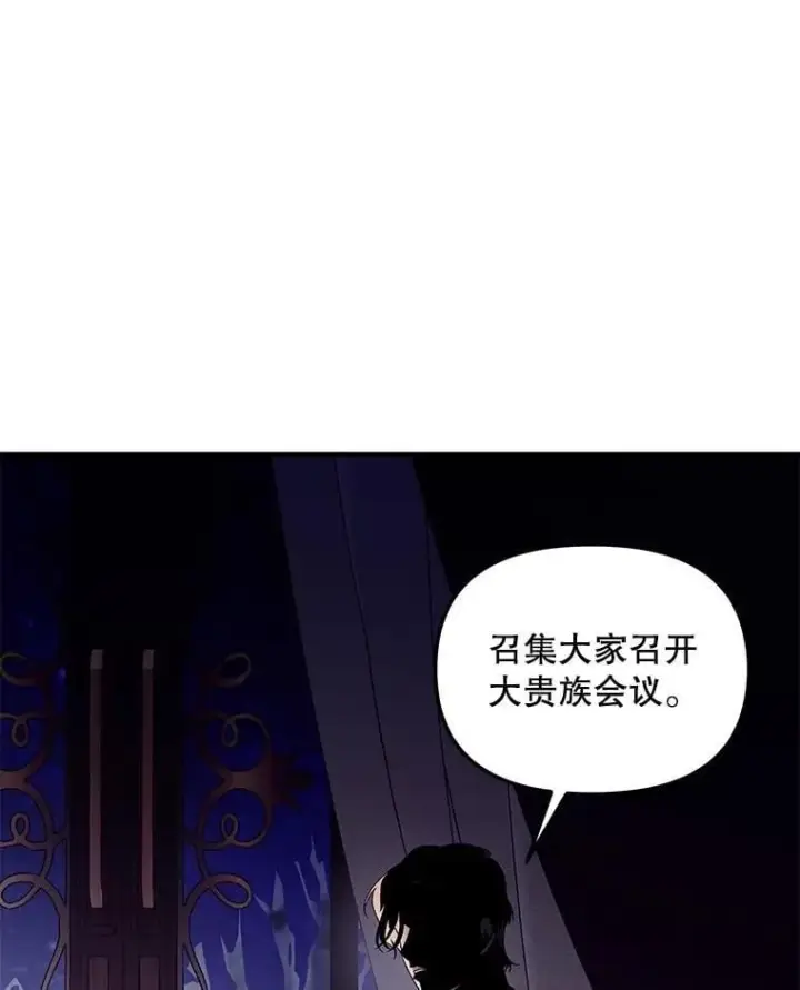 漫画《伯爵孤女的重生》155.名单第89张图