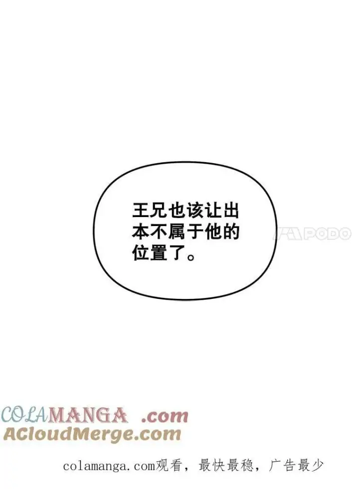 漫画《伯爵孤女的重生》155.名单第91张图