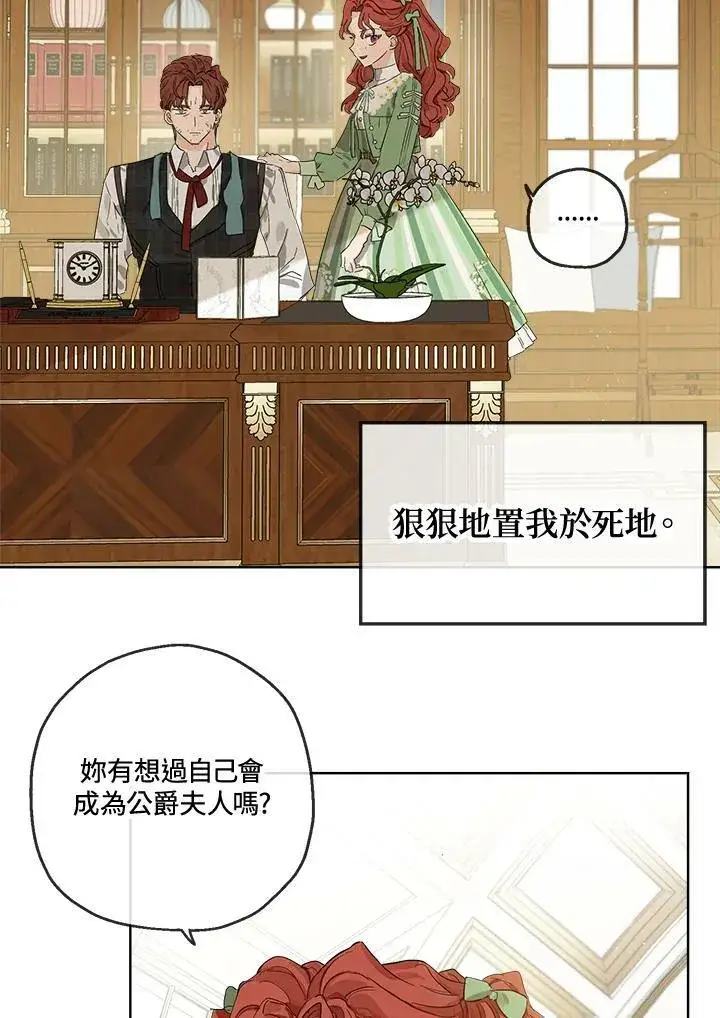 漫画《伯爵家私生女的婚后生活》第1话第10张图