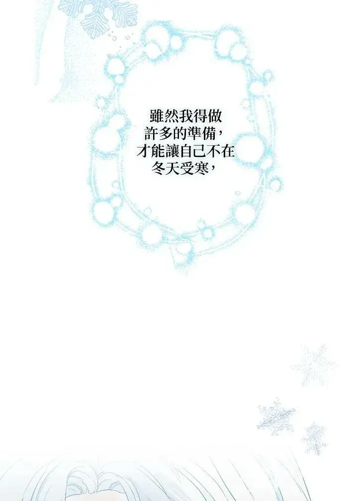 漫画《伯爵家私生女的婚后生活》第1话第100张图