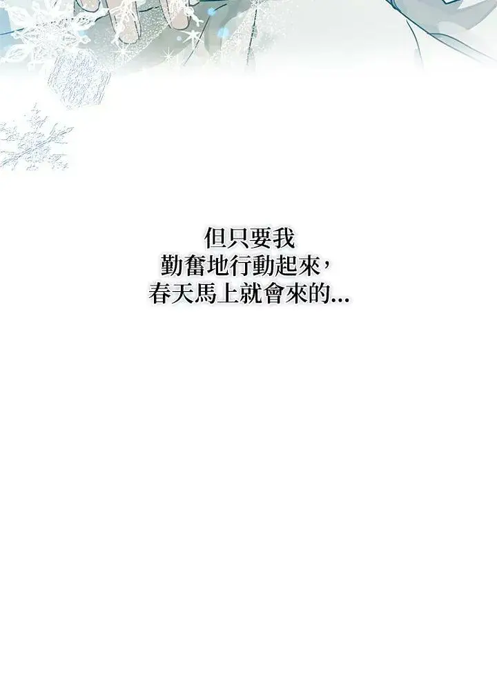 漫画《伯爵家私生女的婚后生活》第1话第102张图