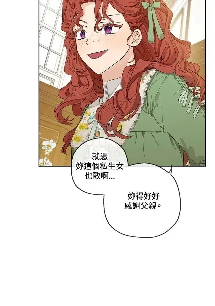 漫画《伯爵家私生女的婚后生活》第1话第11张图