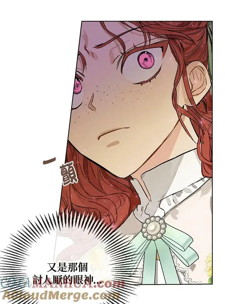 漫画《伯爵家私生女的婚后生活》第1话第13张图