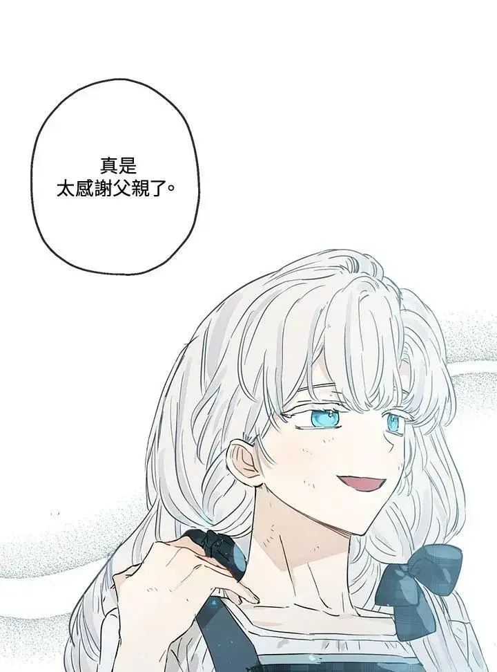 漫画《伯爵家私生女的婚后生活》第1话第15张图
